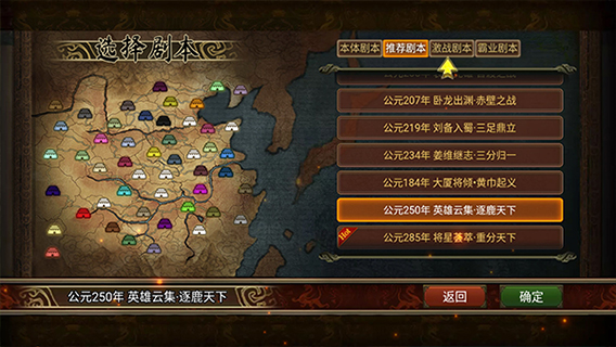 群雄时代 游戏截图